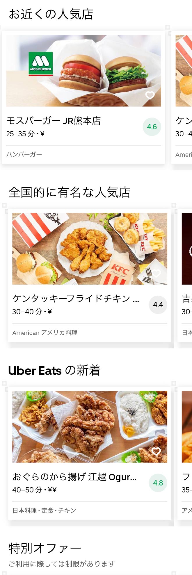 熊本でも始まったUberEatsに登録して配達してみた！肥後ジャーナル - 熊本の今をお届けするメディアサイト