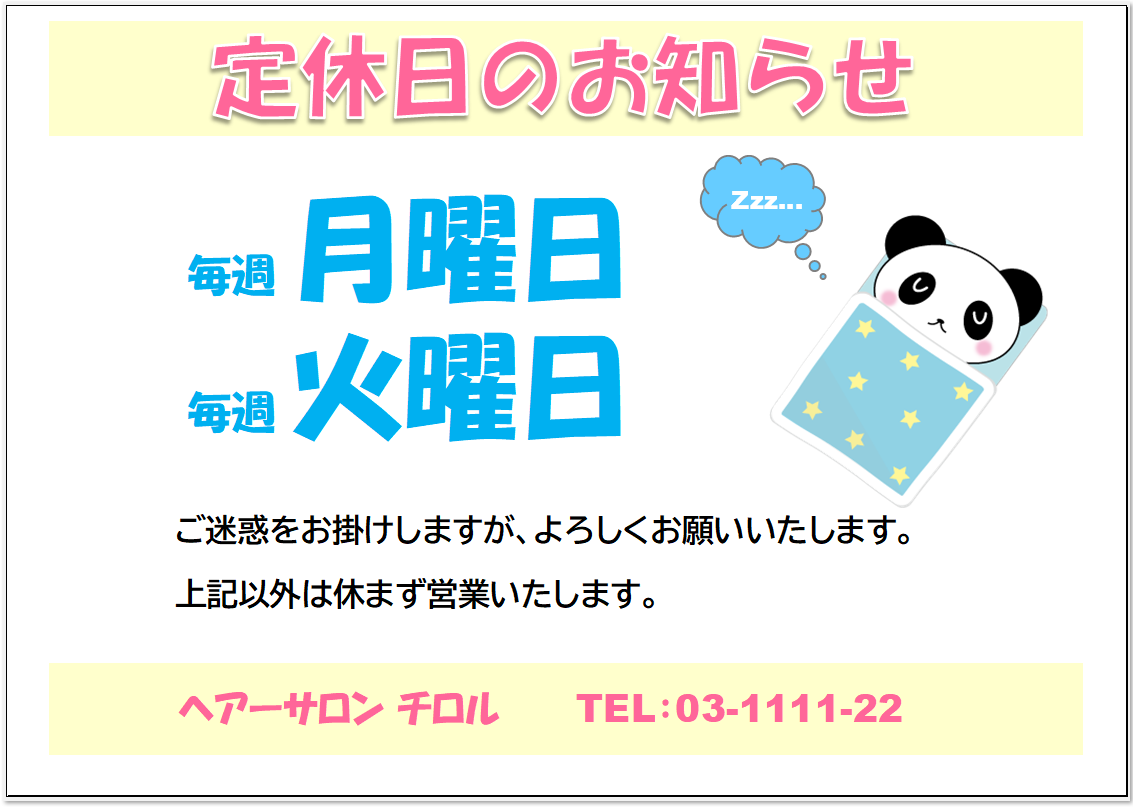 文書 テンプレートの無料ダウンロード: 休業のお知らせ―臨時休業のお知らせ 張り紙・貼り紙・ポスター形式