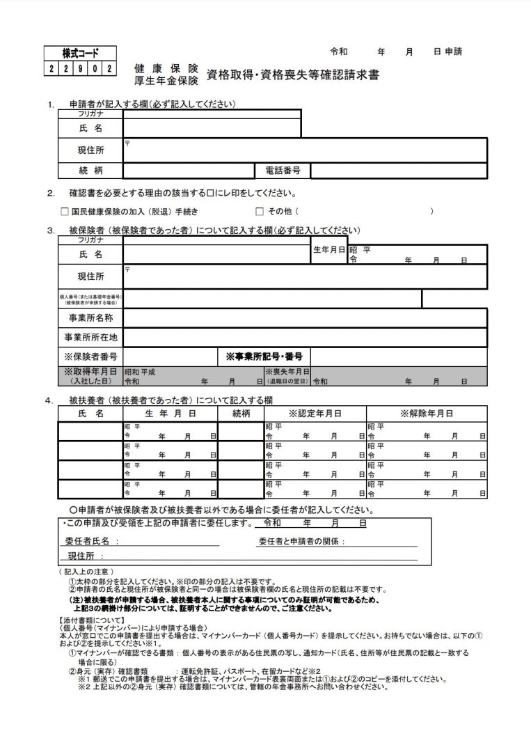 健康保険資格喪失証明書 シンプル表形式版 ・Excel 見本付き bizocean ビズオーシャン