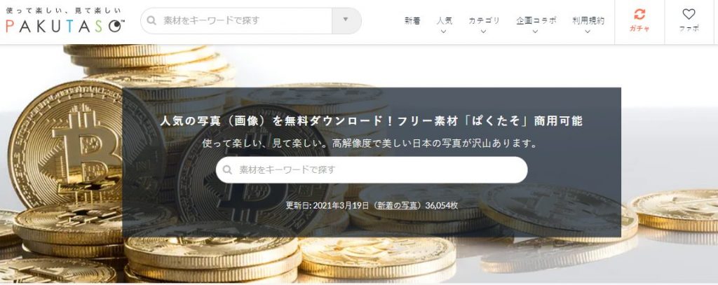 企業のホームページで使える！無料のフリー写真素材サイト厳選5選名古屋のホームページ制作Webサポ ウェブサポ