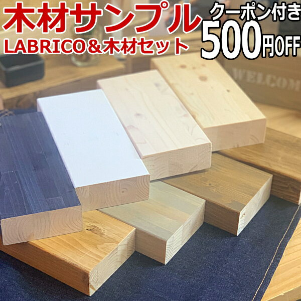 ラブリコ 木材 カット」の人気商品一覧安い商品を通販サイトから探す - 価格.com