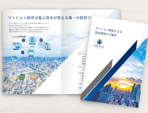 不動産投資事業のパンフレット株式会社リアクト