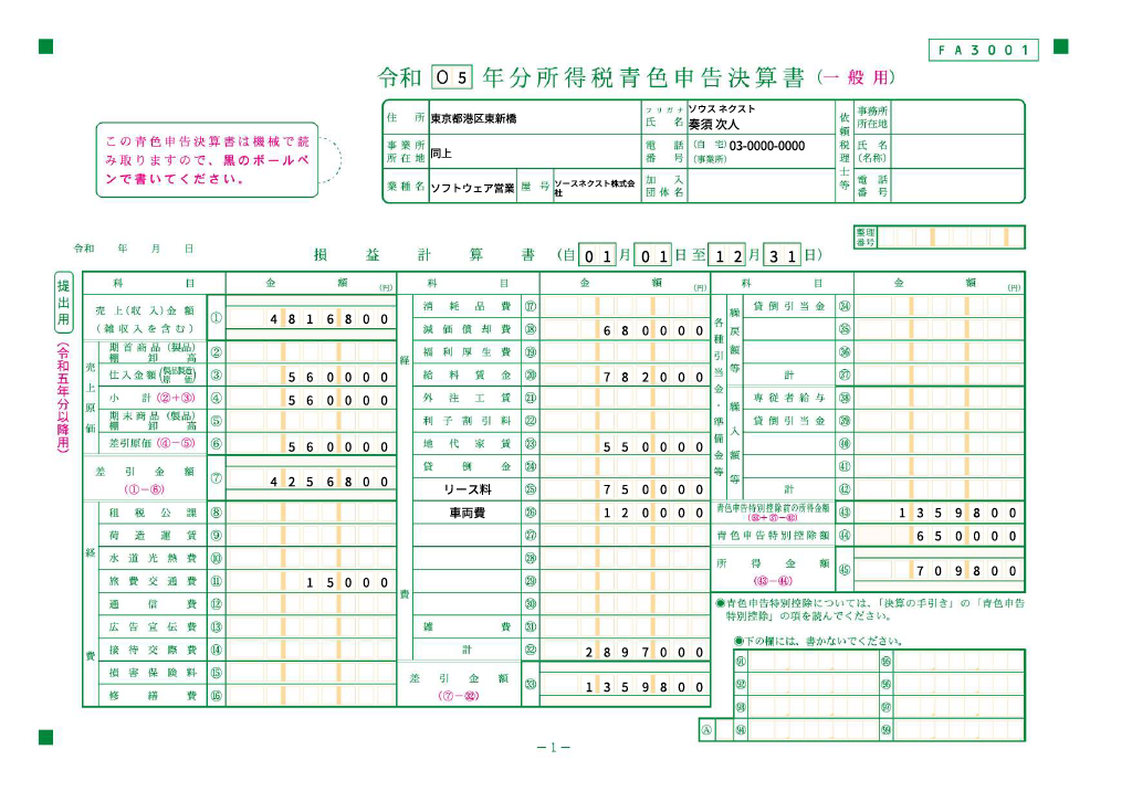 クラウド会計ソフトで確定申告をスムーズに！メリットや選び方を解説名古屋の税理士税理士法人FLAGS