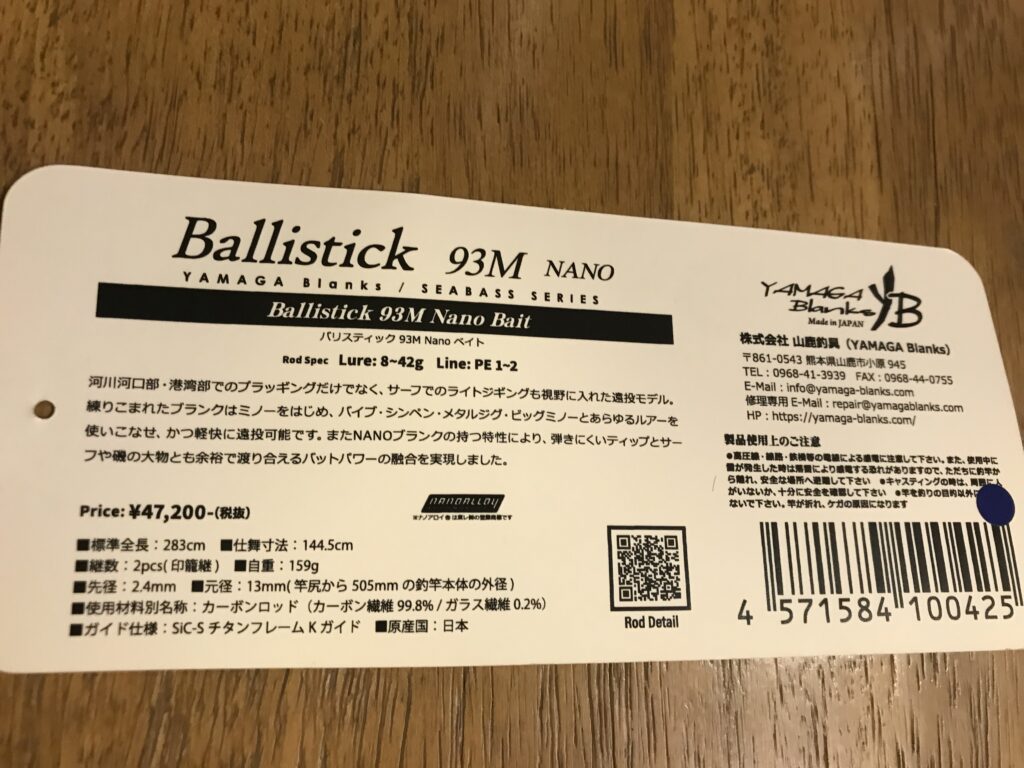 ヤマガブランクスのシーバスロッドを比較したら！？ @turishi_koya