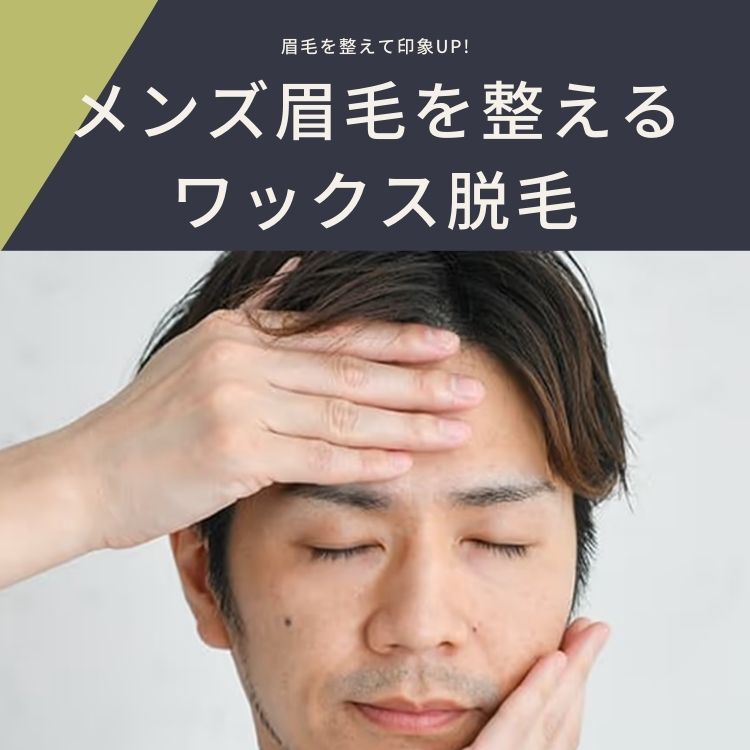 眉wax✨, 眉のお手入れは、自分で整えるのが難しいパーツのひとつ。, 形やバランスに悩まれている方も多いのではないでしょうか。,お任せいただければ、自然と美しく整った眉へ。, 仕上がりはお顔全体の印象を引き立てます！, “自分では難しいからこそ、任せて安心できる”,そんな特別な時間をぜひ体験してください🌿, eyebrow wax, ¥6600, ¥5500 3週間以内 ,