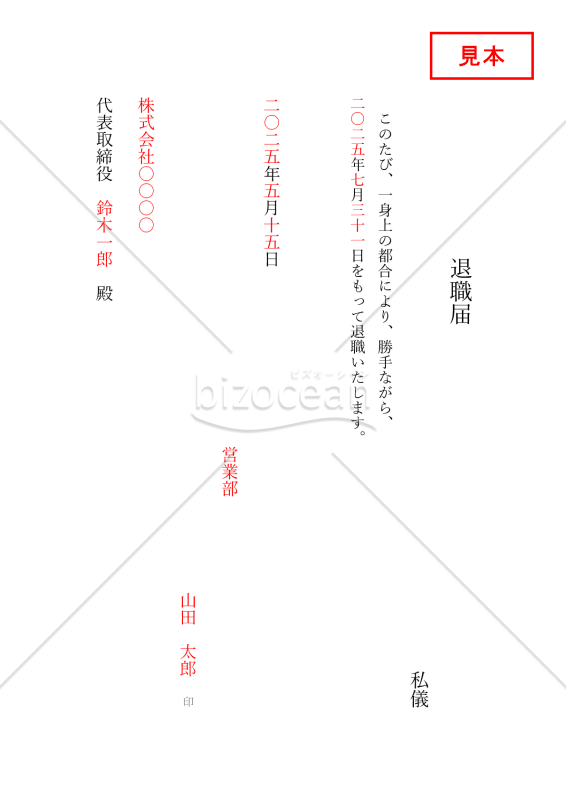 テンプレートあり 看護師の退職願・退職届の書き方封筒や提出のマナーも解説看護roo! カンゴルー 転職