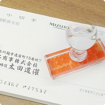 銀行渡り 印鑑」通販 - アスクル