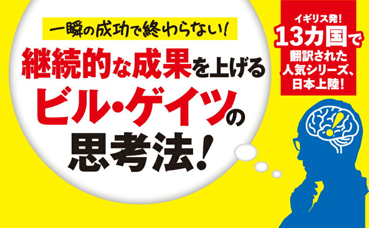 ビル・ゲイツの名言45選！名言「成功するまでやる」や英語の名言も紹介名言の学校