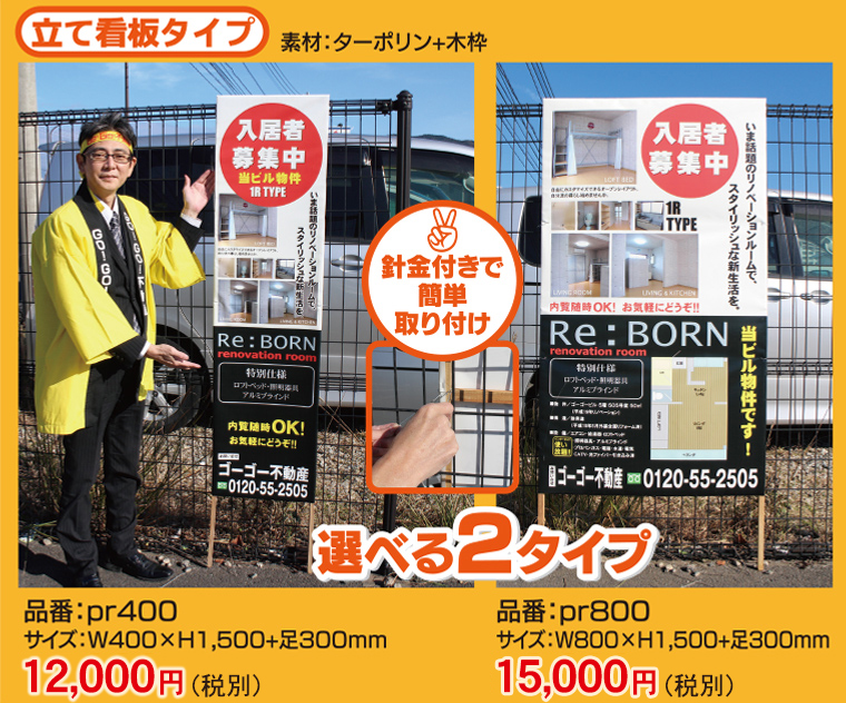 伝えたい内容を目立たせて、わかりやすい不動産の看板看板のダイイチブログ