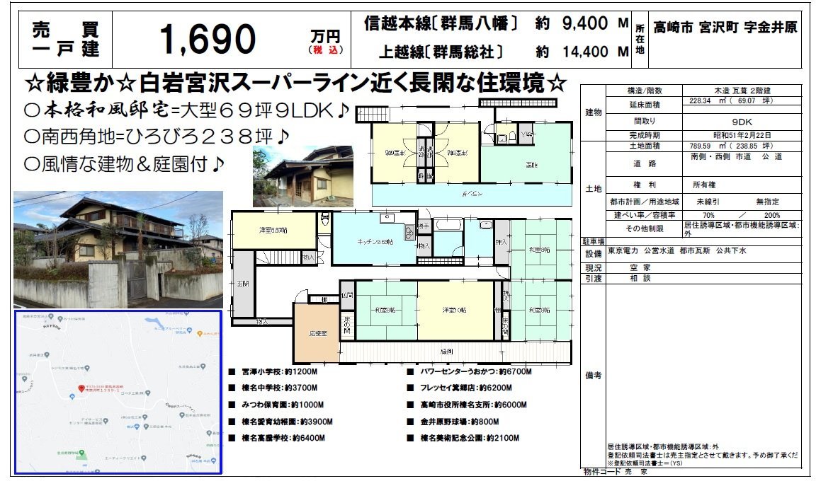 土地正味626.92坪!!車10台以上駐車可!!離れとガレージ付の、平屋の中古住宅!!不動産屋のアイディアル・ホーム
