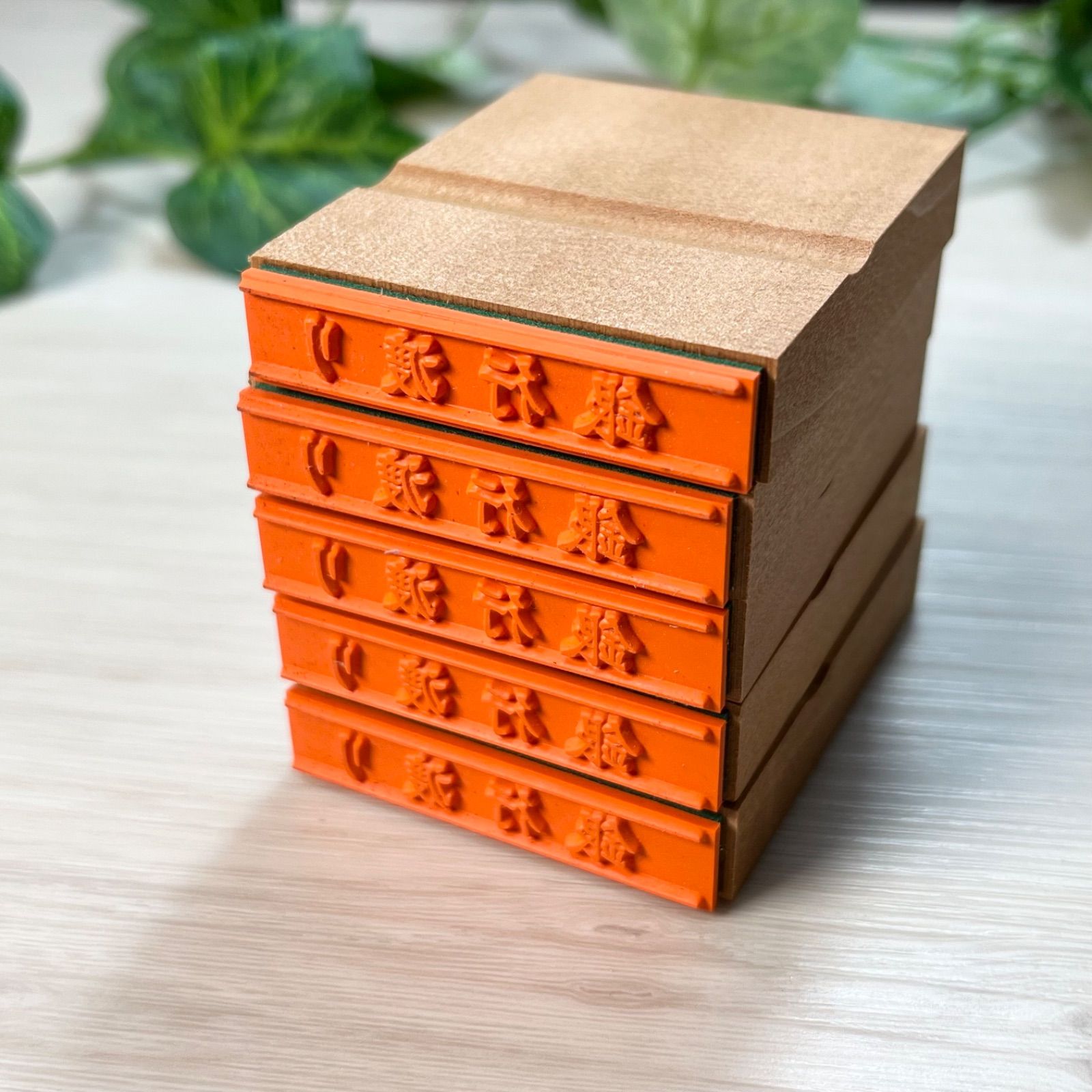 銀行渡り タテスタンプ ゴム印 既製品 小切手印章製造直販本舗こだわり屋