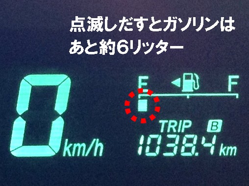 車の燃料警告ランプが点灯、あと何キロ走れる？！studio untrapの「めでたい思考回路」