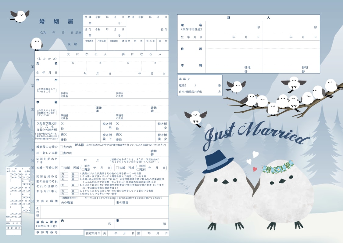 デザイン婚姻届『雪降るクリスマス』 オリジナル婚姻届 役所に提出できる婚姻届けLINEブランドカタログ