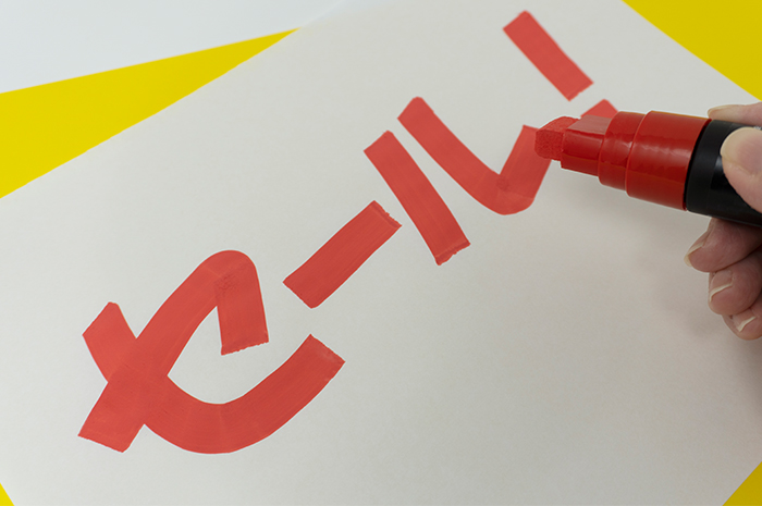 ドラッグストアのPOPの書き方！売上効果・注目度UPのコツ 登録販売者向け 登録販売者求人のチアジョブ登販