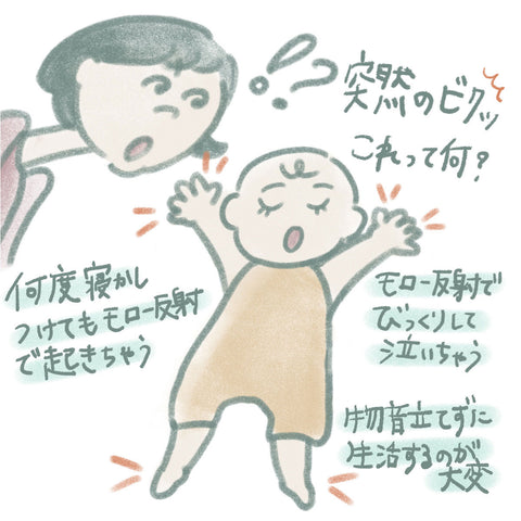 モロー反射 とは？新生児から生後何ヶ月くらいまで見られる？激しいときの対処法やてんかんとの違い、脳性麻痺や発達障害との関係についても解説 小児科医監修LITALICO発達ナビ