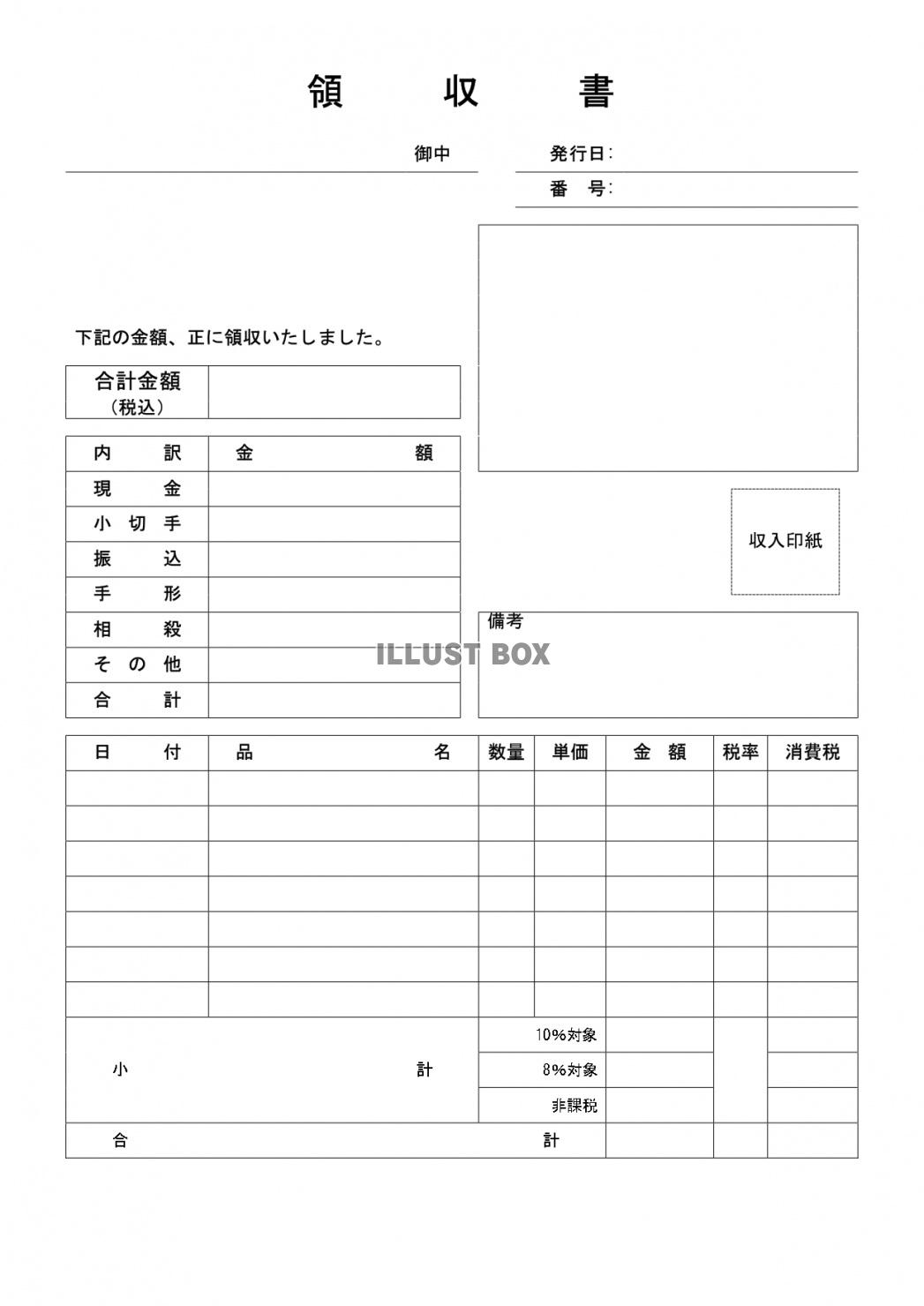 自分で作る「領収書 控え付き 」テンプレートで個人の方にもおすすめ！Excel、Word イラストボックス「プレミアム」テンプレート