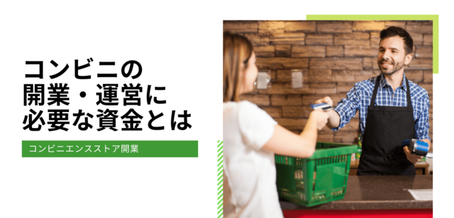 コンビニ内装ってどうやって決めるべき？工事の流れと注意点内装工事、店舗デザイン・設計の見積もり依頼・比較 アーキクラウド