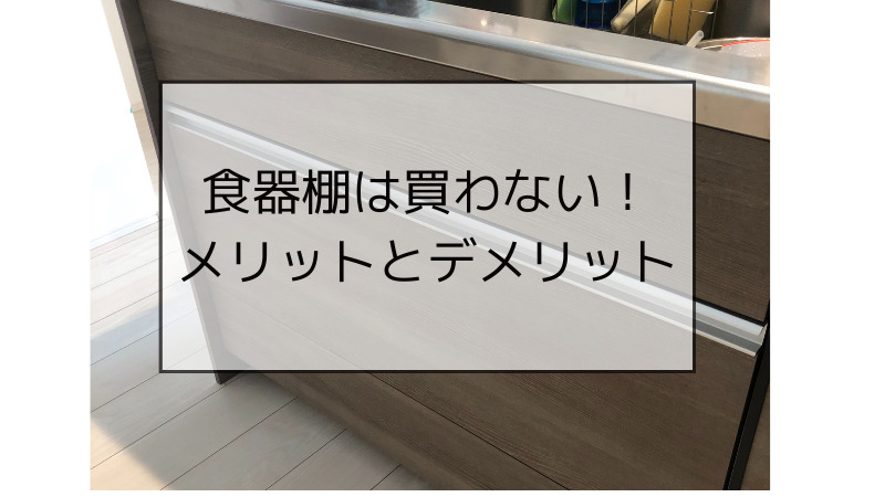 収納家具ゼロがもたらすしあわせ４０歳で半FIRE完了したHSPミニマリスト〜お金はあるけど物はない暮らし