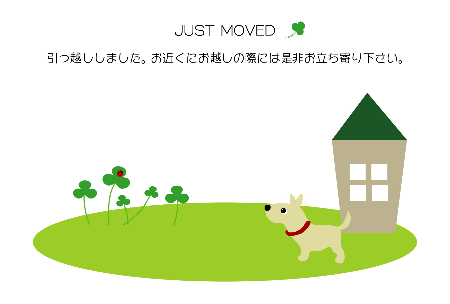 あなたのあいさつ文を入れて1枚から印刷OK！ 引越し報告 はがき オリジナル ハガキ メッセージ カード 引越し葉書 引越し挨拶 あいさつ状差出人印刷有 : 写真deメッセージカードショップ - 通販 - Yahoo!ショッピング