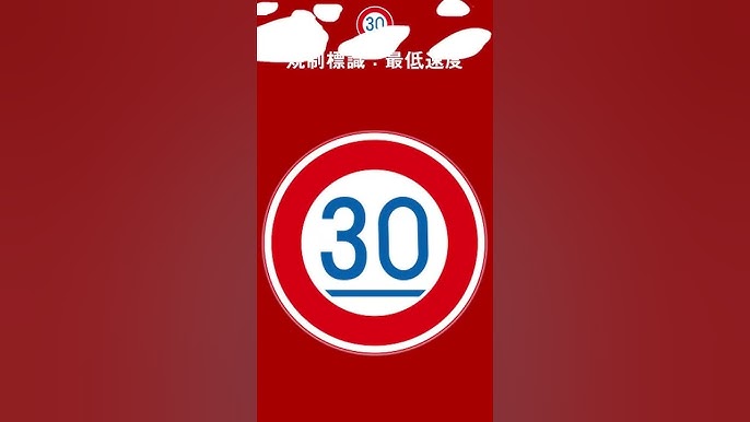 一般道で「80」標識？ 首都高は「高速」でも一般道？ なぜ増える法定速度超の速度標識くるまのニュース