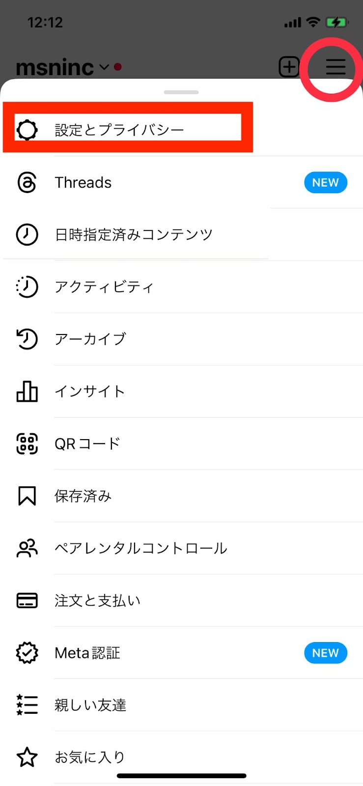 インスタのアーカイブとは？見方やどこにあるか、戻し方も解説家電小ネタ帳株式会社ノジマ サポートサイト