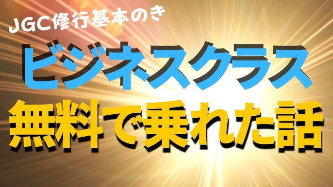 知らなきゃ損！ 飛行機の座席が無料でアップグレードされる10のコツ│タビゼミ