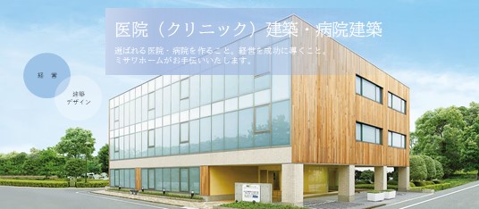 医院・クリニックの建築・支援医療・介護・福祉積水ハウス