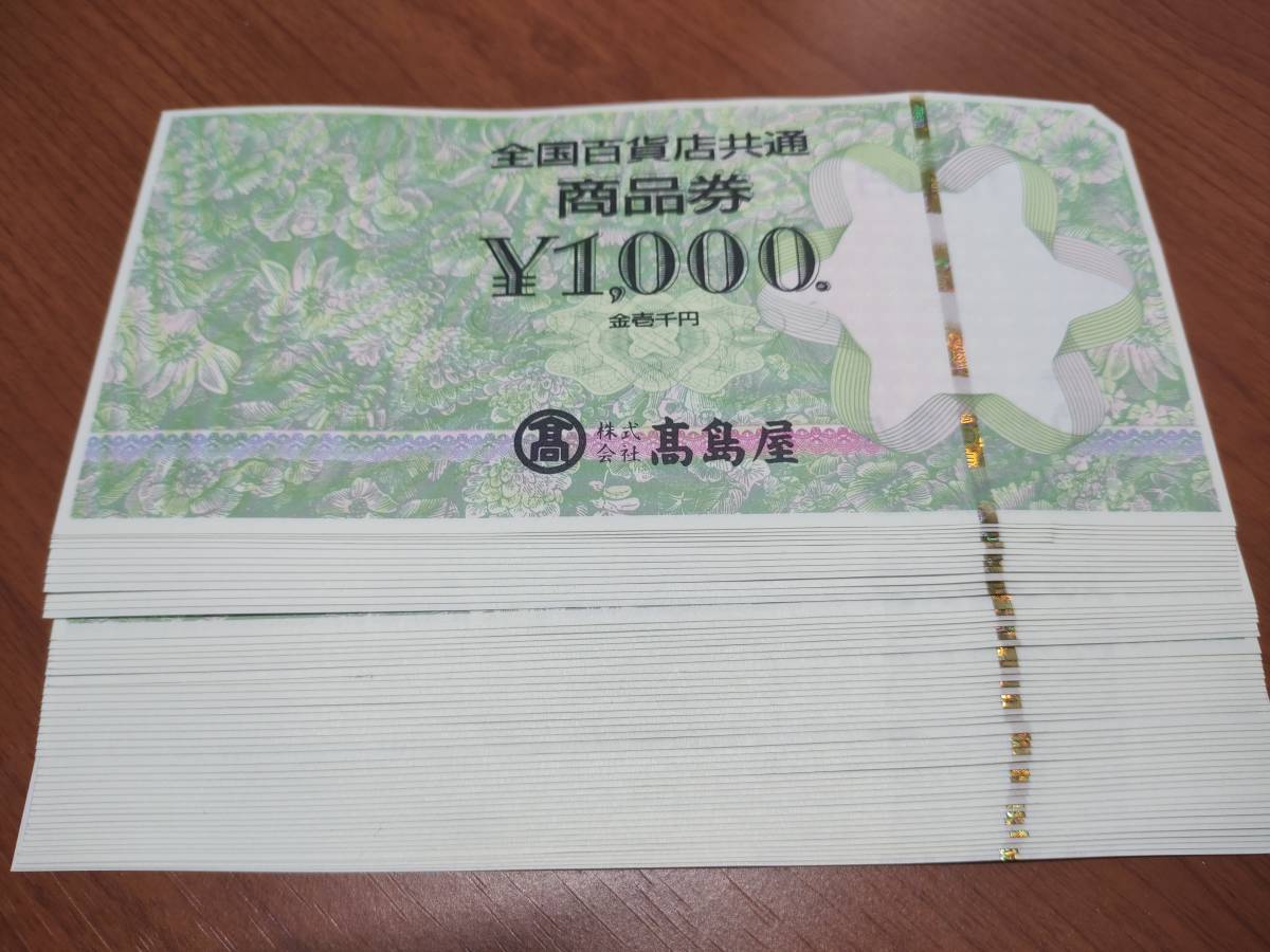 全国百貨店共通商品券の写真素材211330553- イメージマート