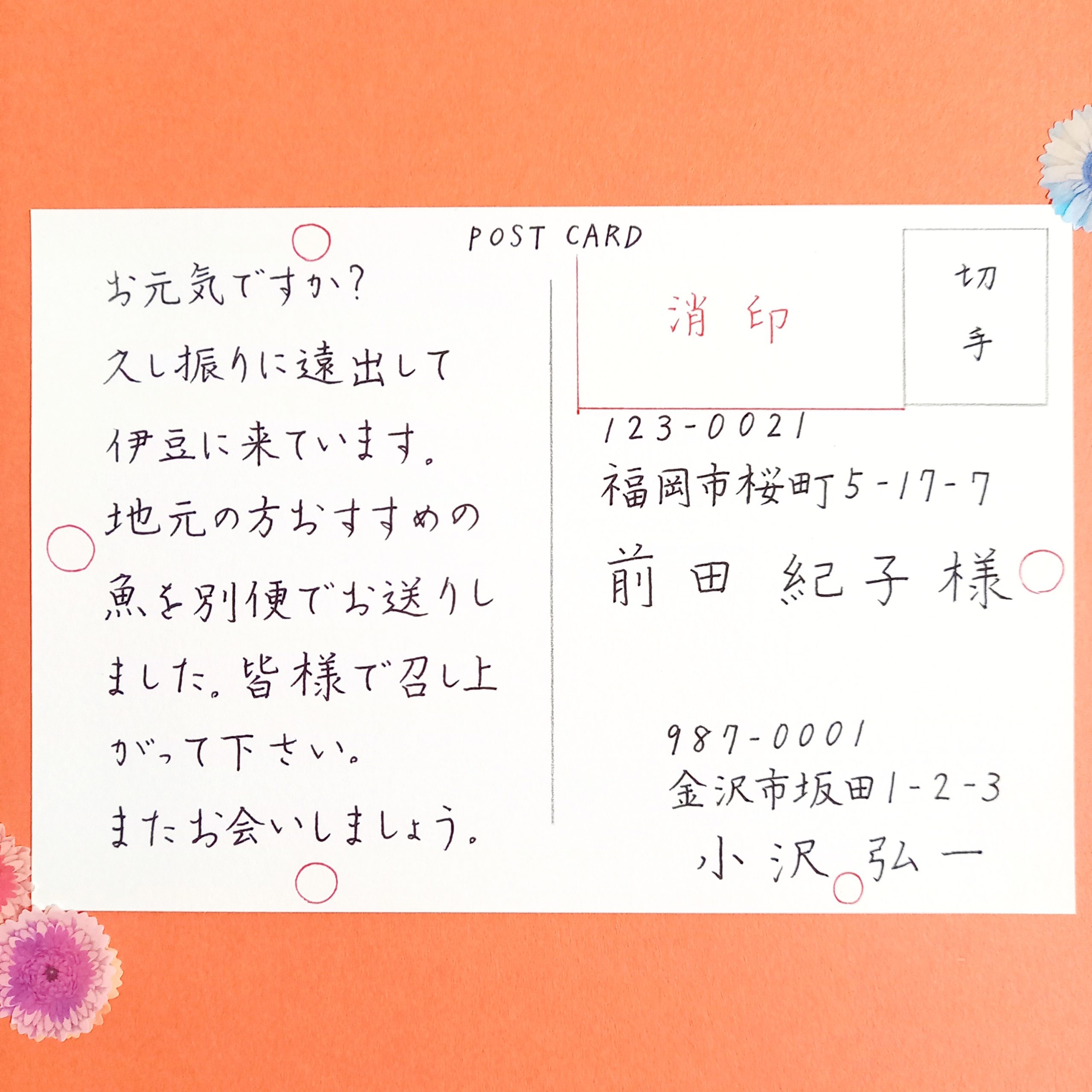 025428 はがきのおもて面を作りたい