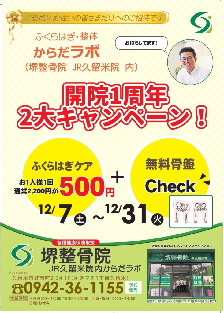 整骨院の開院に伴う内覧会のチラシを作成しましたアリキヌ:チラシ制作部