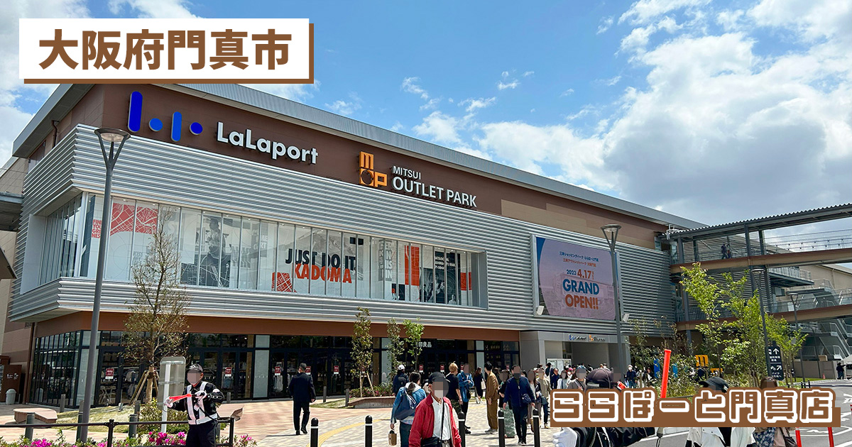 門真 ららぽーと門真の「STAR BOX」が閉店してる : 守口・門真つーしん