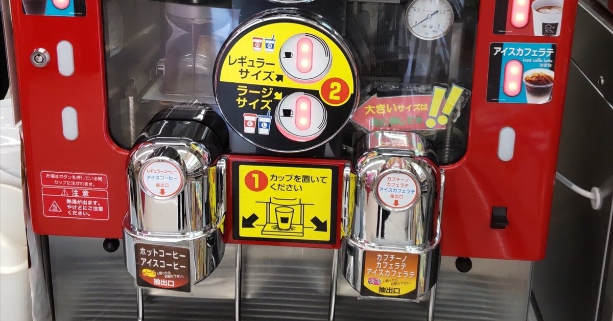 デイリーヤマザキのドリップコーヒー 仙台空港店明日はどっちだ