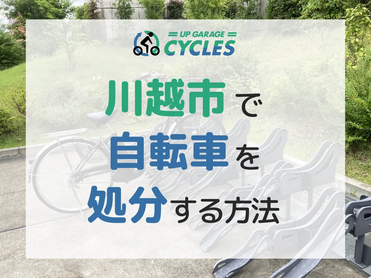 体験談 川越市の資源化センターに家庭ごみを持ち込んでみました つばさ館首都圏緑化サービス川越市 を中心に、埼玉県〜東京都エリアの解体・造成・伐採・抜根なら