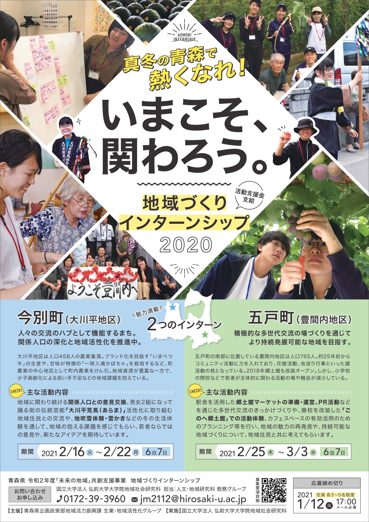 インターンシップ社会福祉法人 函館大庚会