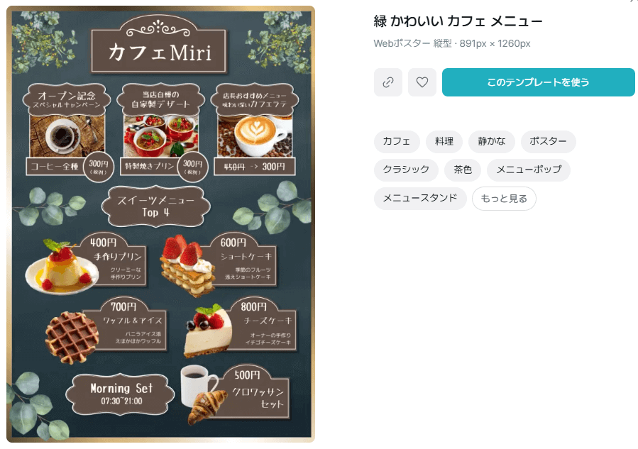 飲食店で使えるメニュー表の作り方と無料テンプレート10選フーズチャネル