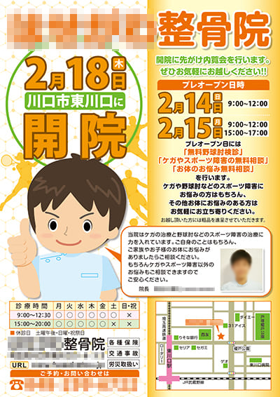 開院チラシができました。新潟市中央区ハレルヤ鍼灸整骨院-夜遅く 21時 まで受付