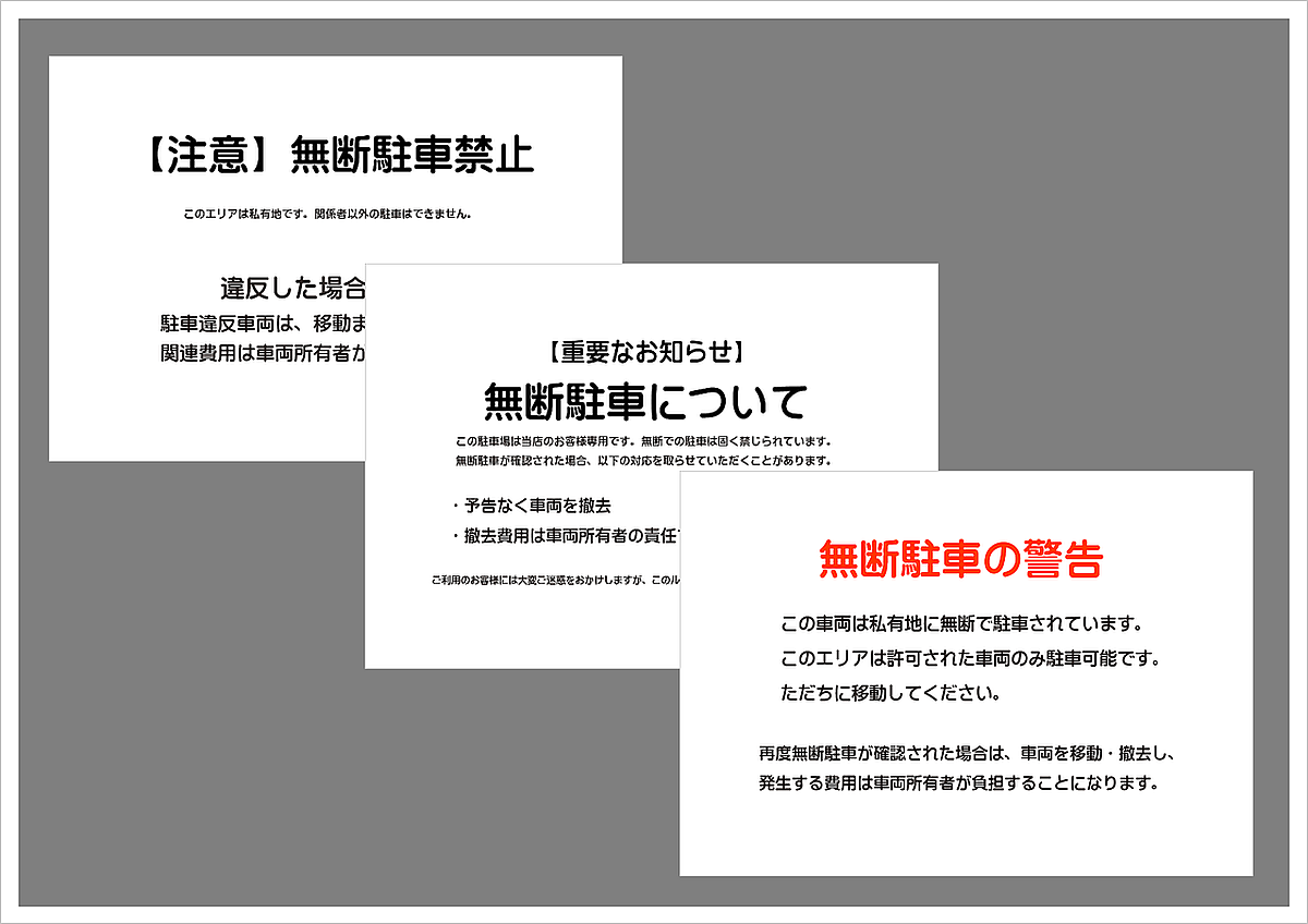 文書 テンプレートの無料ダウンロード: お願い文・警告文・注意文・禁止文の張り紙 貼り紙 ・チラシ・ポスタ