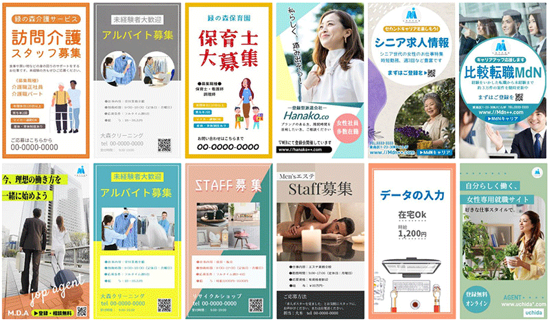 求人 チラシ ポスタ