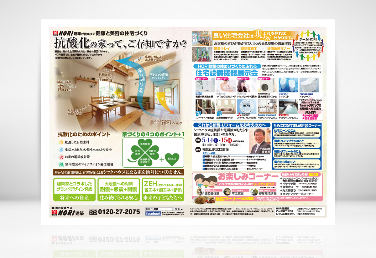 住宅建設_サービス紹介_裏面_7995のチラシ・フライヤー無料デザインテンプレート印刷のラクスル