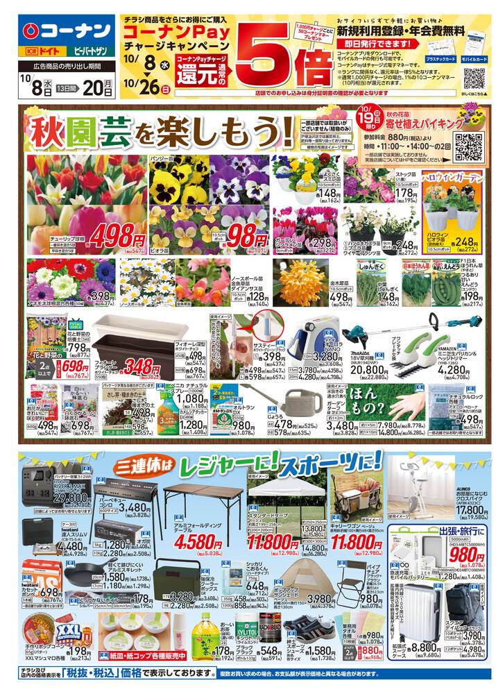 SUUMO 「いなげや チラシ」で探す新築一戸建て、中古一戸建て、土地、中古マンション情報SUUMO スーモ