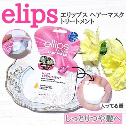エリップス 50粒 お得な 選べる2個セット ellips ボトル トリートメント ヘアビタミン まとめ買い 宅配便 エリプス 洗い流さない –ESLUCIDA