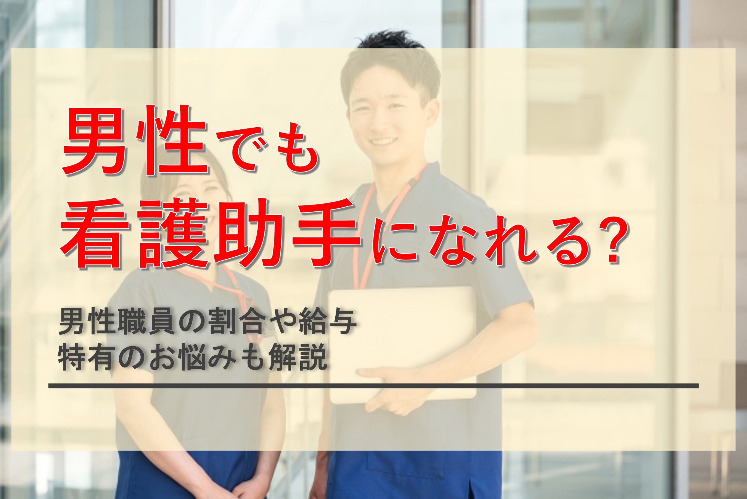 2025年10月最新 看護助手・ヘルパー 年間休日120日以上+有休の求人・転職・採用情報