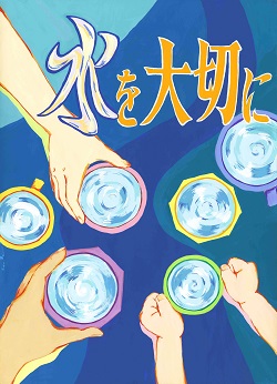 令和元年度 「水に関するポスター・絵画コンテスト」結果と作品展秋田市公式サイト