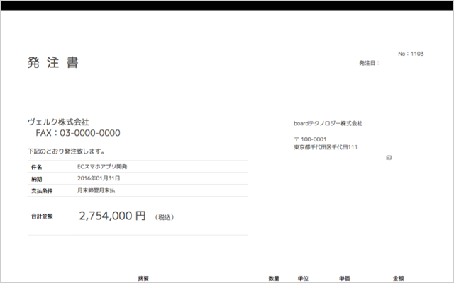 発注書 – エクセルテンプレート フォーマット集MakeLeaps