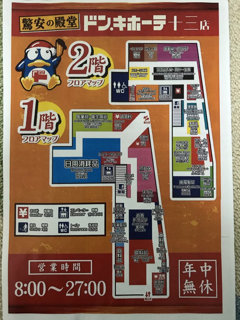 普通の小売店はそんな言い方はしない ドンキが店内BGMで｢激安ジャングル｣と連呼するワケInfoseekニュース