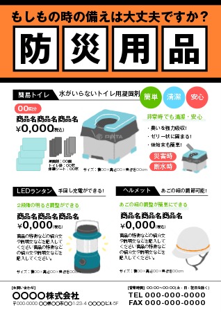 みんなの公園「防災のことを考える1日」イベント企画・運営、フライヤーデザイン、ノベルティ制作佐賀のフリーランスディレクター つむぎ