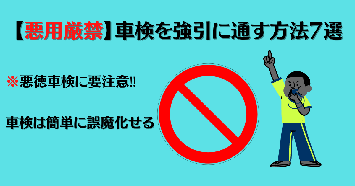 ユーザー車検・不合格の再検査→合格三菱車 コルディア・アイ・コルトプラス