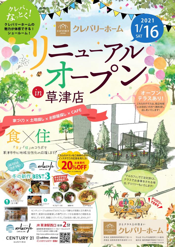 ショールーム リニューアルフェアチラシリフォーム・外壁塗装のチラシデザイン、ホームページ制作はチームカスガイ