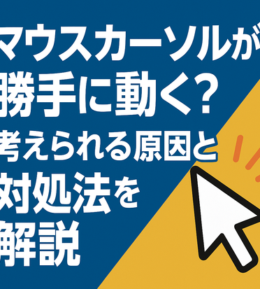 Surface Book2 カーソルが複数表示、勝手に動く - オールマイティパソコンスクール北浦和教室