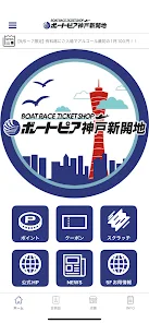 イベント一覧ボートレースチケットショップ神戸新開地